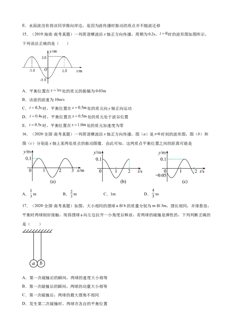 2017-2022年全国各地高考物理真题汇编：机械振动与机械波（Word版含答案）_4.2025物理总复习_2023年新高复习资料_专项复习_2017-2022年近6年全国卷高考物理真题分类汇编（Word版含答案）