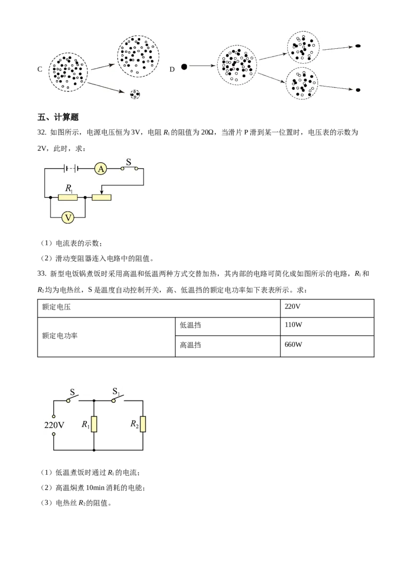精品解析：北京市顺义区2019-2020学年九年级上学期期末考试物理试题（原卷版）(1)_北京初中期末题_C605-京七八九_北京9上物理_2019-2020