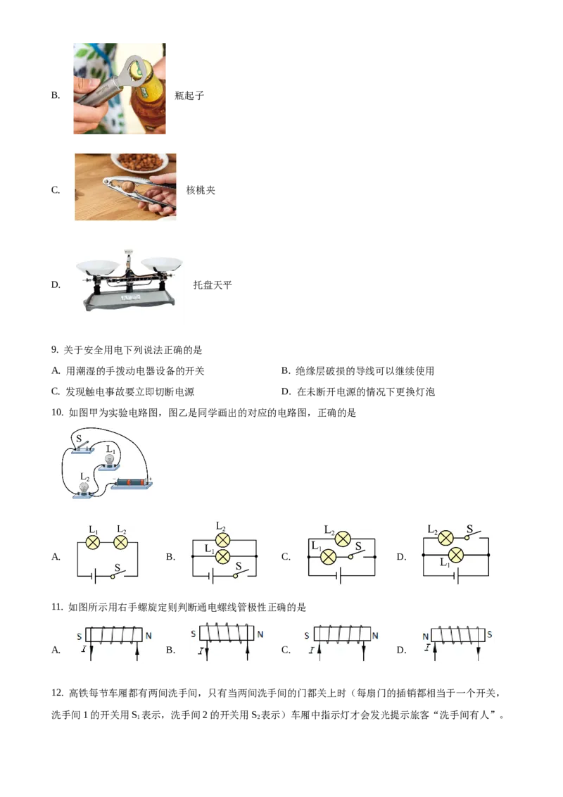 精品解析：北京市顺义区2019-2020学年九年级上学期期末考试物理试题（原卷版）(1)_北京初中期末题_C605-京七八九_北京9上物理_2019-2020