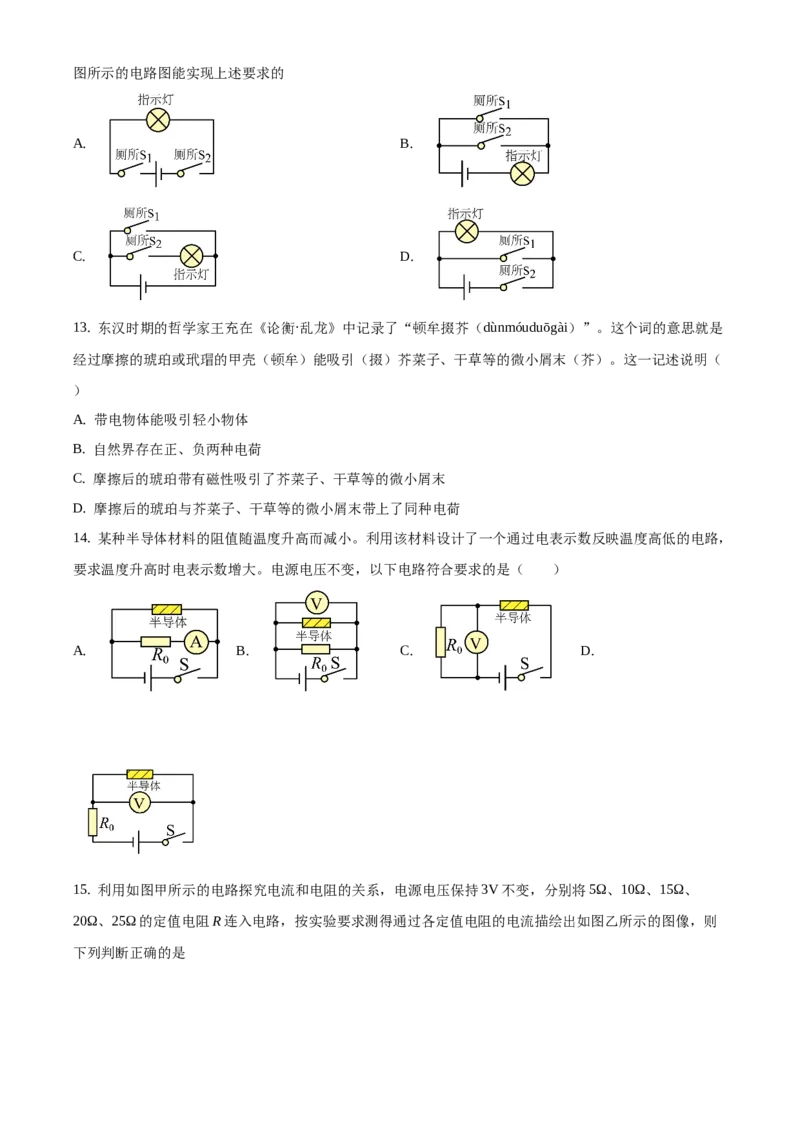 精品解析：北京市顺义区2019-2020学年九年级上学期期末考试物理试题（原卷版）(1)_北京初中期末题_C605-京七八九_北京9上物理_2019-2020