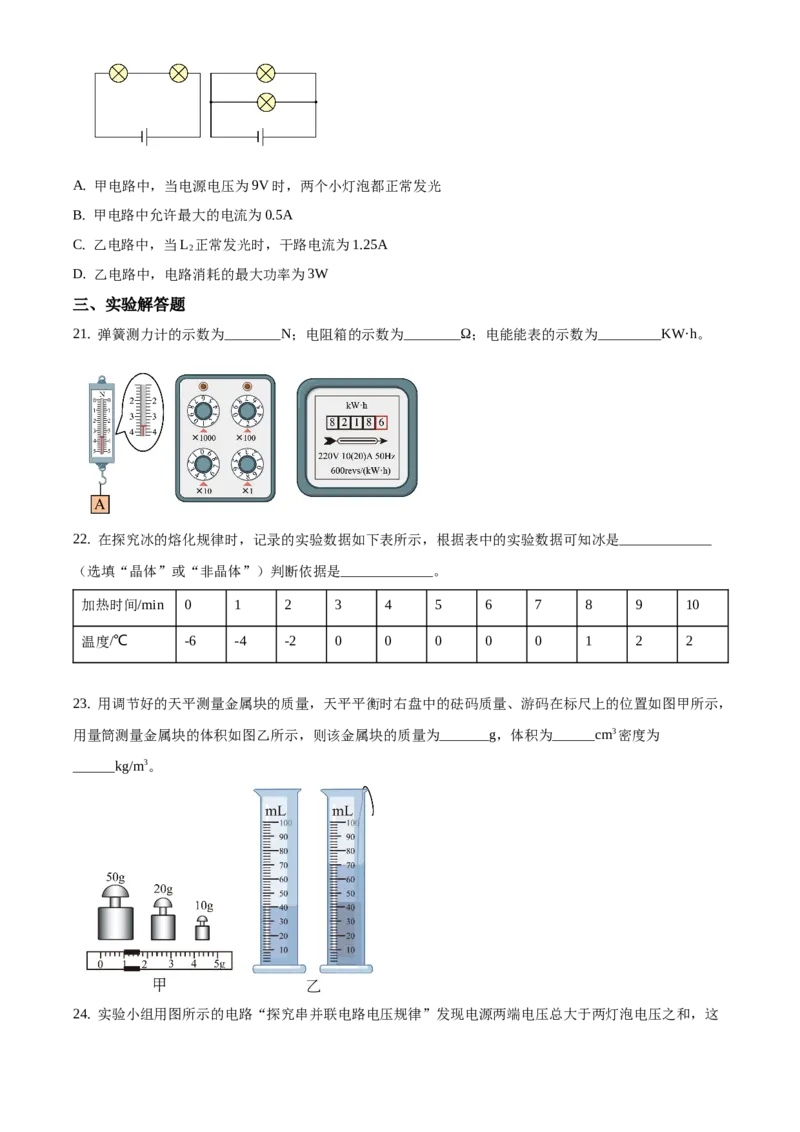 精品解析：北京市顺义区2019-2020学年九年级上学期期末考试物理试题（原卷版）(1)_北京初中期末题_C605-京七八九_北京9上物理_2019-2020