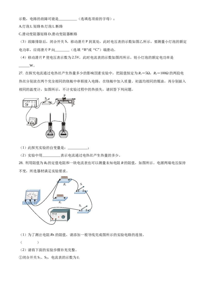精品解析：北京市顺义区2019-2020学年九年级上学期期末考试物理试题（原卷版）(1)_北京初中期末题_C605-京七八九_北京9上物理_2019-2020