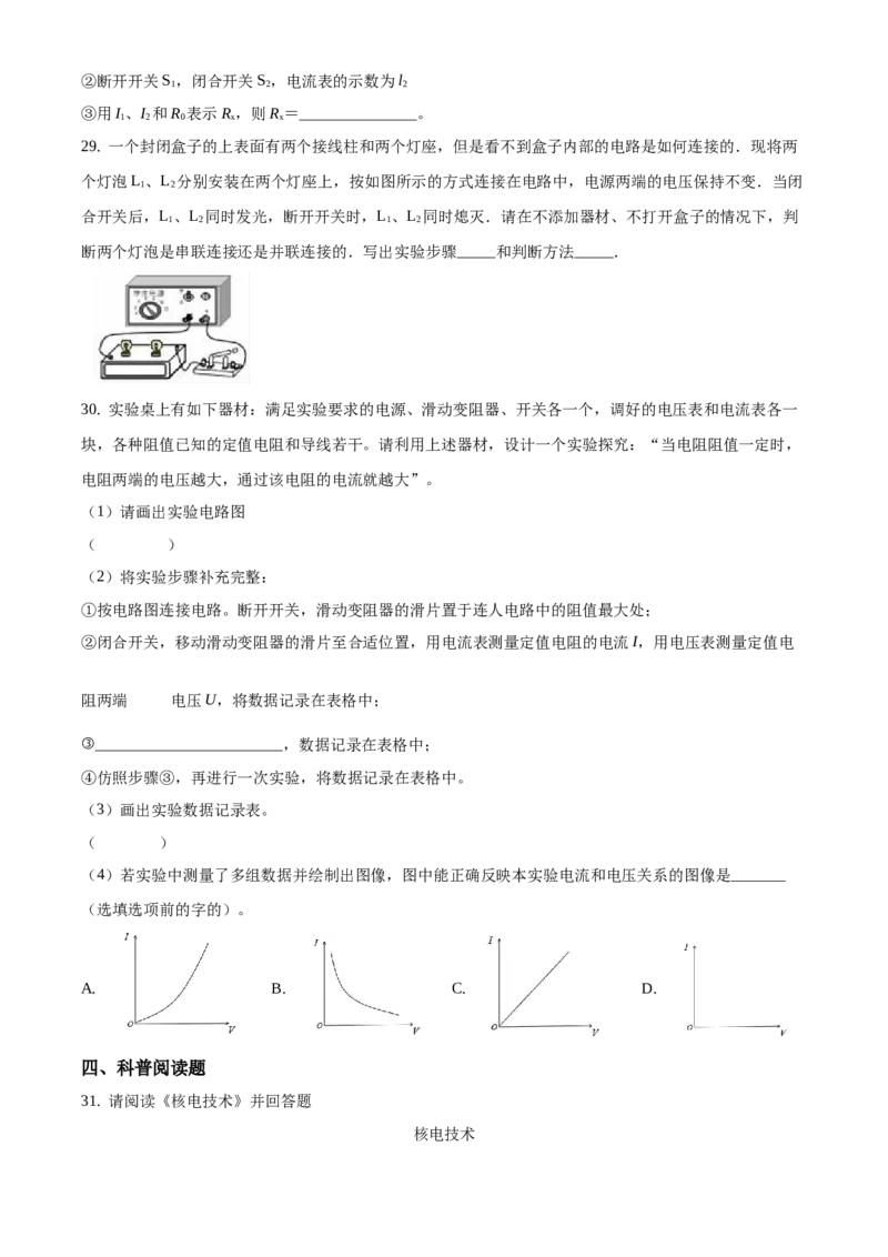 精品解析：北京市顺义区2019-2020学年九年级上学期期末考试物理试题（原卷版）(1)_北京初中期末题_C605-京七八九_北京9上物理_2019-2020