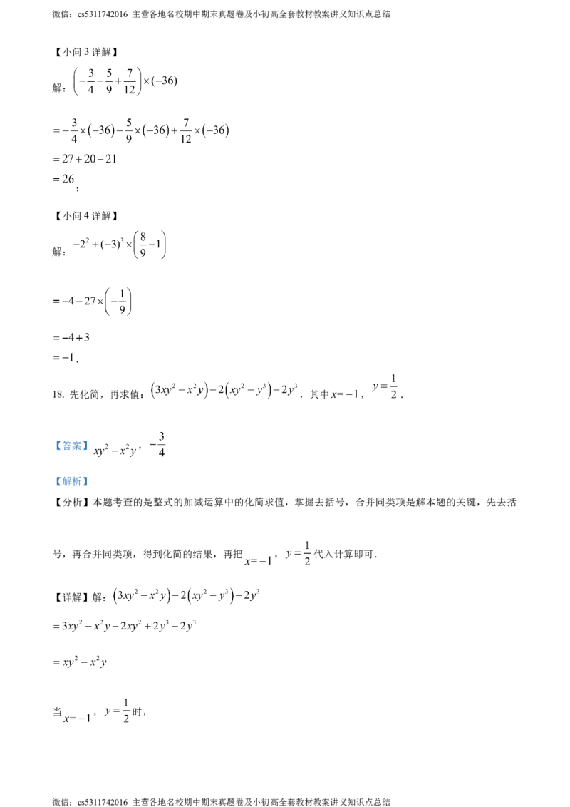 精品解析：北京市西城区2023-2024学年七年级上学期期末数学试题（解析版）(1)_北京初中期末题_C605-京七八九_B京市数学七八九_北京7上数学_2023-2024_北京数学7上期末