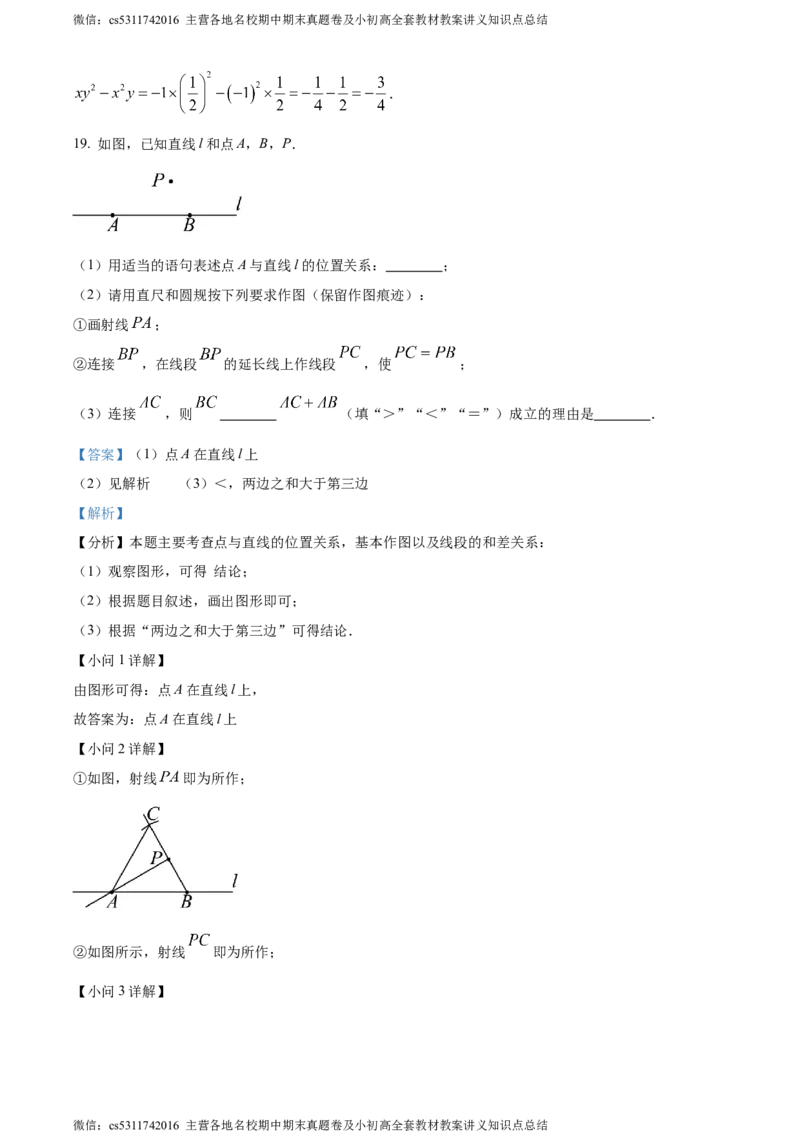 精品解析：北京市西城区2023-2024学年七年级上学期期末数学试题（解析版）(1)_北京初中期末题_C605-京七八九_B京市数学七八九_北京7上数学_2023-2024_北京数学7上期末