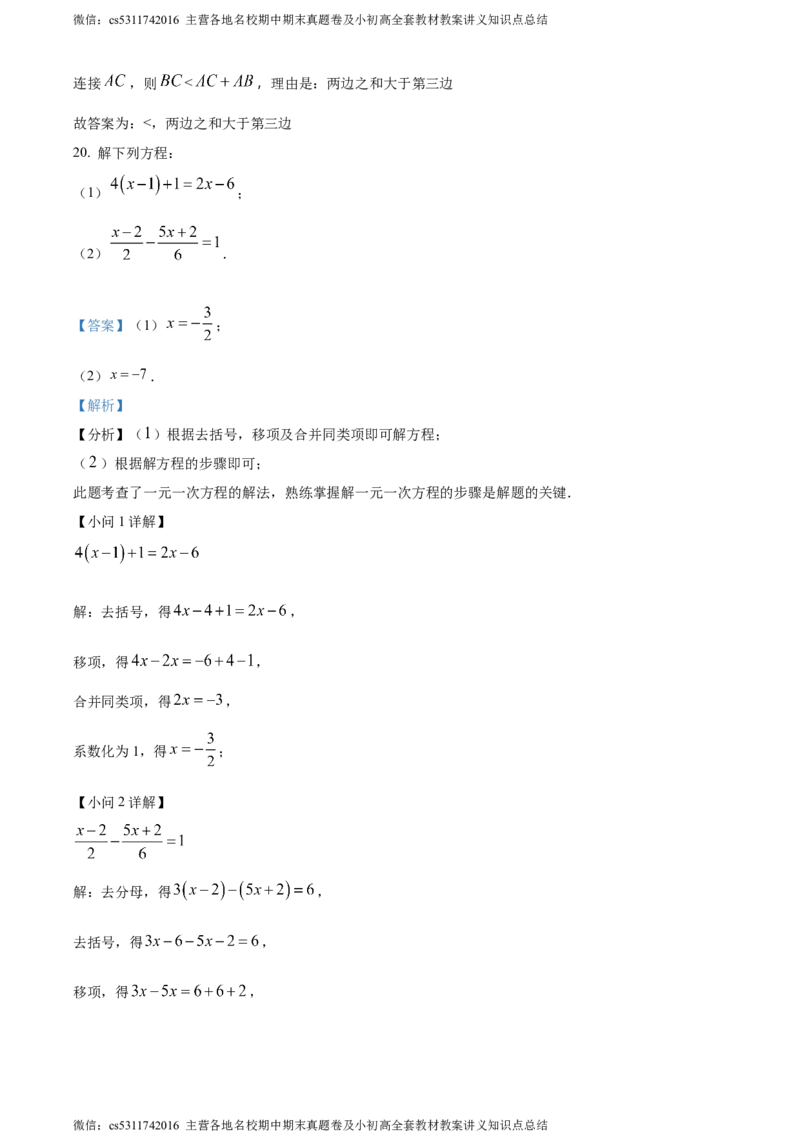 精品解析：北京市西城区2023-2024学年七年级上学期期末数学试题（解析版）(1)_北京初中期末题_C605-京七八九_B京市数学七八九_北京7上数学_2023-2024_北京数学7上期末