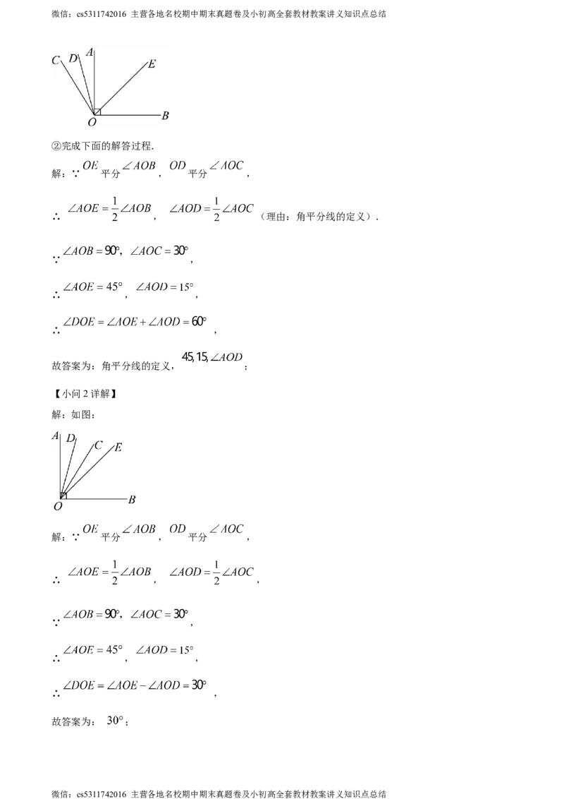 精品解析：北京市西城区2023-2024学年七年级上学期期末数学试题（解析版）(1)_北京初中期末题_C605-京七八九_B京市数学七八九_北京7上数学_2023-2024_北京数学7上期末