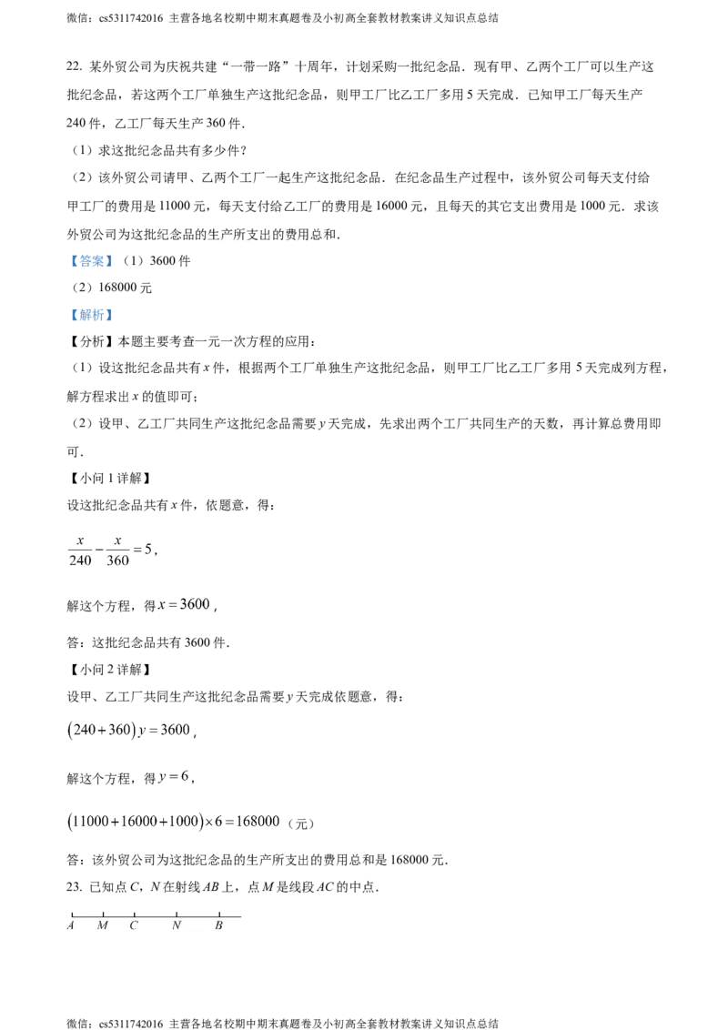 精品解析：北京市西城区2023-2024学年七年级上学期期末数学试题（解析版）(1)_北京初中期末题_C605-京七八九_B京市数学七八九_北京7上数学_2023-2024_北京数学7上期末