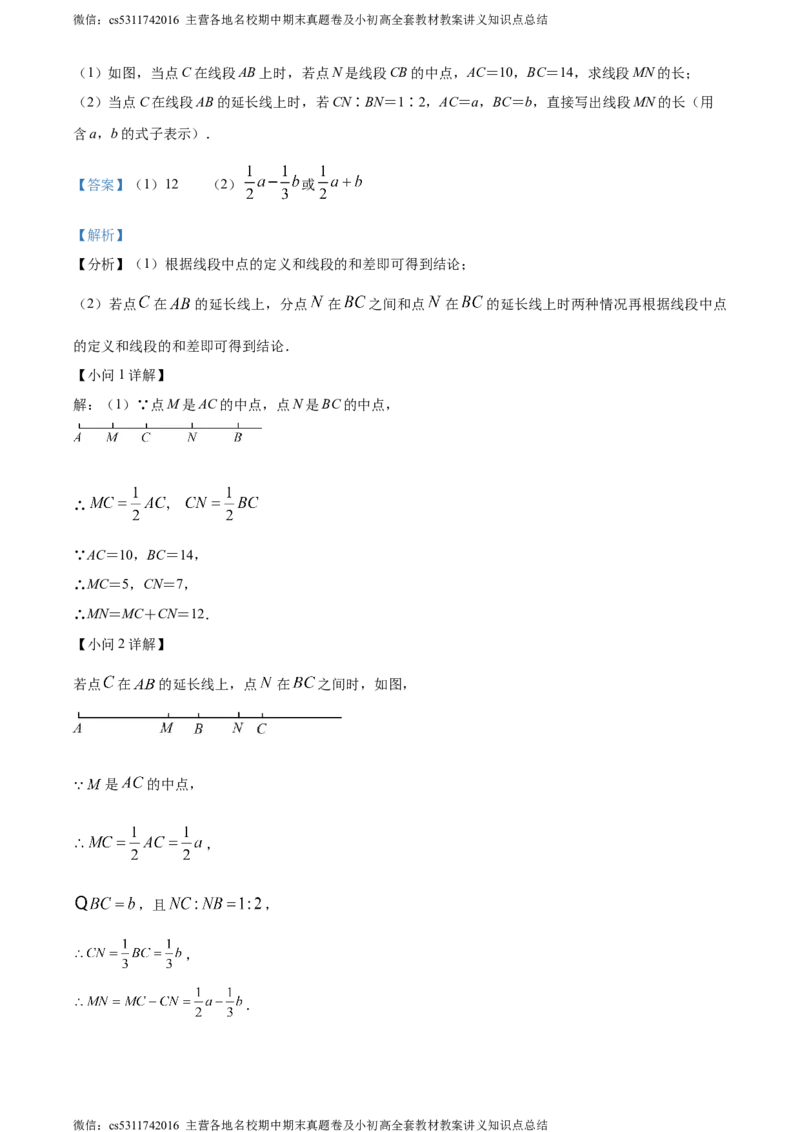 精品解析：北京市西城区2023-2024学年七年级上学期期末数学试题（解析版）(1)_北京初中期末题_C605-京七八九_B京市数学七八九_北京7上数学_2023-2024_北京数学7上期末