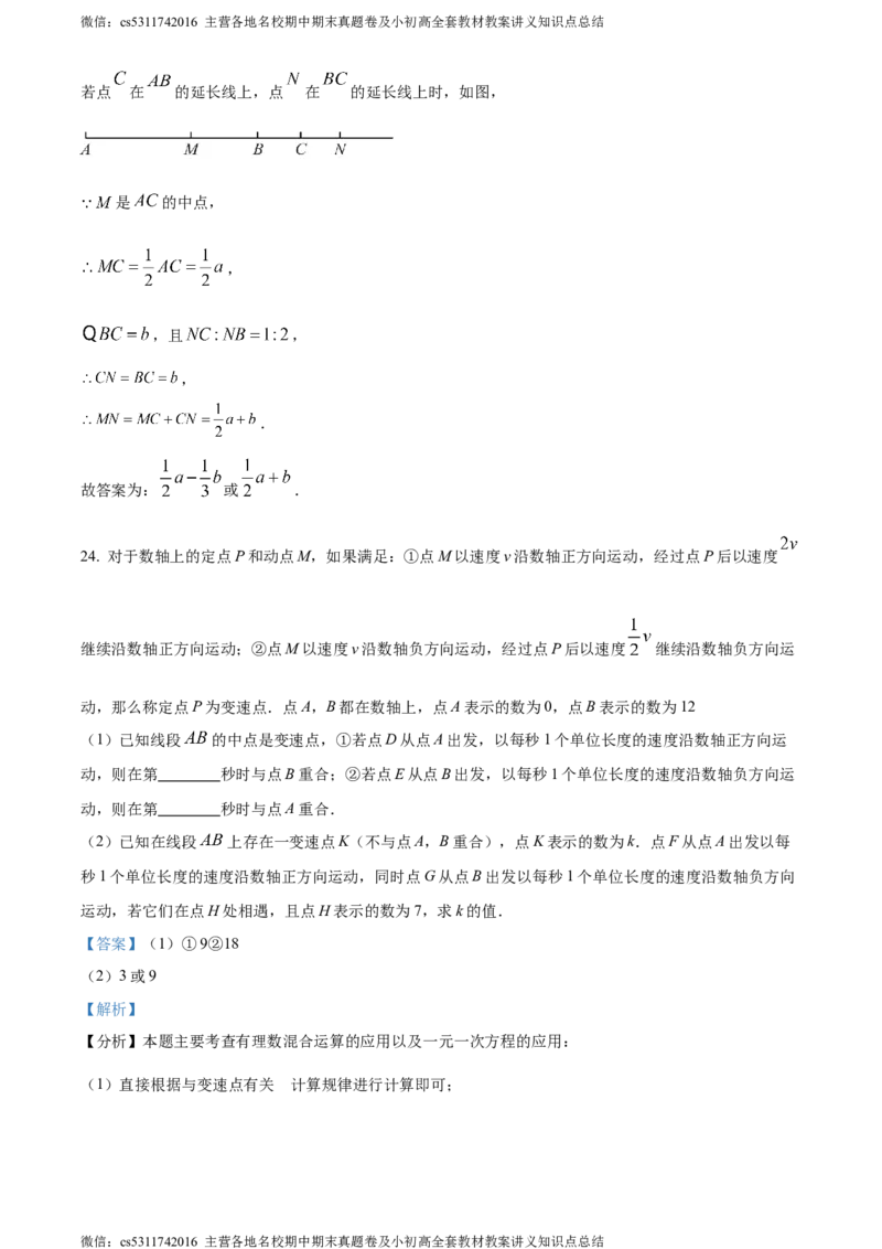 精品解析：北京市西城区2023-2024学年七年级上学期期末数学试题（解析版）(1)_北京初中期末题_C605-京七八九_B京市数学七八九_北京7上数学_2023-2024_北京数学7上期末
