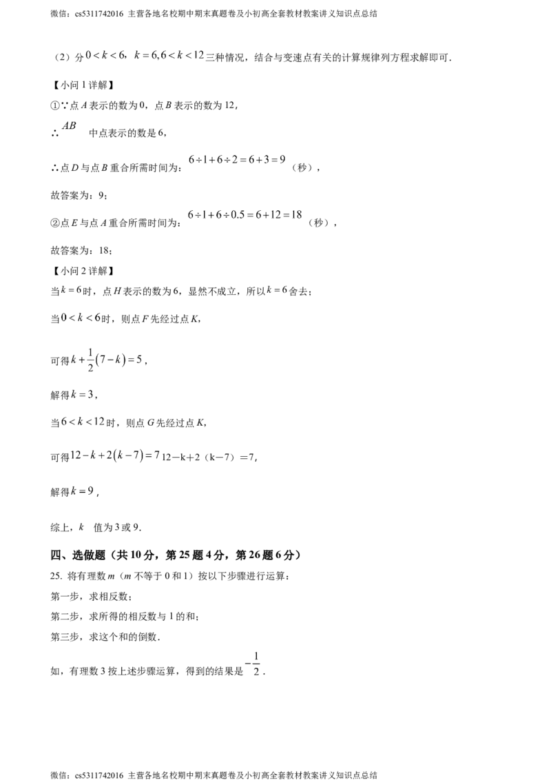 精品解析：北京市西城区2023-2024学年七年级上学期期末数学试题（解析版）(1)_北京初中期末题_C605-京七八九_B京市数学七八九_北京7上数学_2023-2024_北京数学7上期末