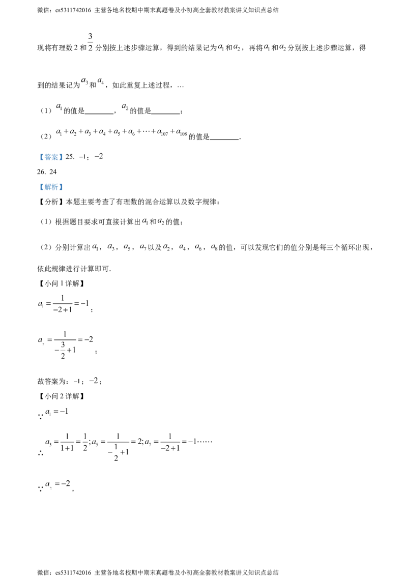 精品解析：北京市西城区2023-2024学年七年级上学期期末数学试题（解析版）(1)_北京初中期末题_C605-京七八九_B京市数学七八九_北京7上数学_2023-2024_北京数学7上期末