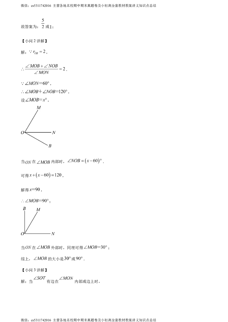 精品解析：北京市西城区2023-2024学年七年级上学期期末数学试题（解析版）(1)_北京初中期末题_C605-京七八九_B京市数学七八九_北京7上数学_2023-2024_北京数学7上期末