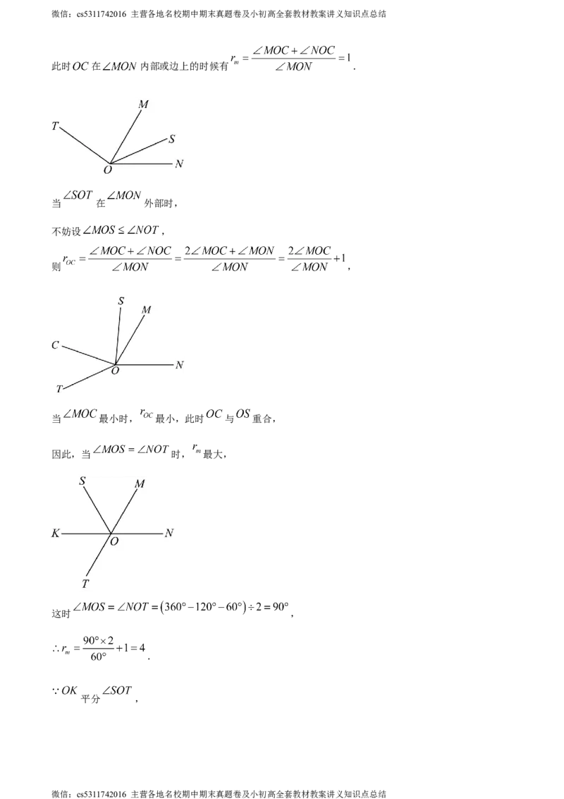 精品解析：北京市西城区2023-2024学年七年级上学期期末数学试题（解析版）(1)_北京初中期末题_C605-京七八九_B京市数学七八九_北京7上数学_2023-2024_北京数学7上期末