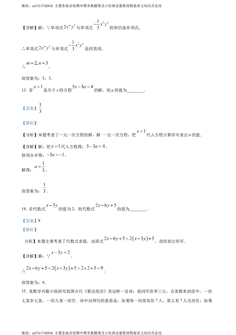 精品解析：北京市西城区2023-2024学年七年级上学期期末数学试题（解析版）(1)_北京初中期末题_C605-京七八九_B京市数学七八九_北京7上数学_2023-2024_北京数学7上期末