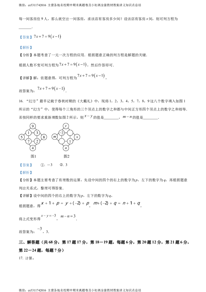 精品解析：北京市西城区2023-2024学年七年级上学期期末数学试题（解析版）(1)_北京初中期末题_C605-京七八九_B京市数学七八九_北京7上数学_2023-2024_北京数学7上期末