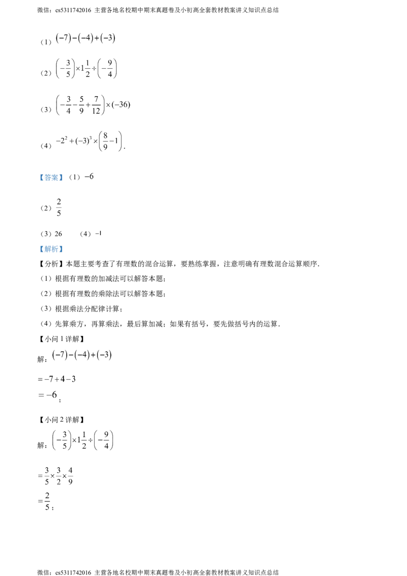 精品解析：北京市西城区2023-2024学年七年级上学期期末数学试题（解析版）(1)_北京初中期末题_C605-京七八九_B京市数学七八九_北京7上数学_2023-2024_北京数学7上期末