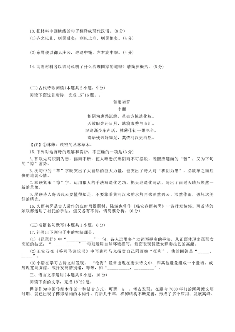 湖北省武汉市江岸区2024-2025学年高三上学期11月调考语文试题（含答案）_A1502026各地模拟卷（超值！）_11月_241117湖北省武汉市江岸区2024-2025学年高三上学期11月调研考试（全科）