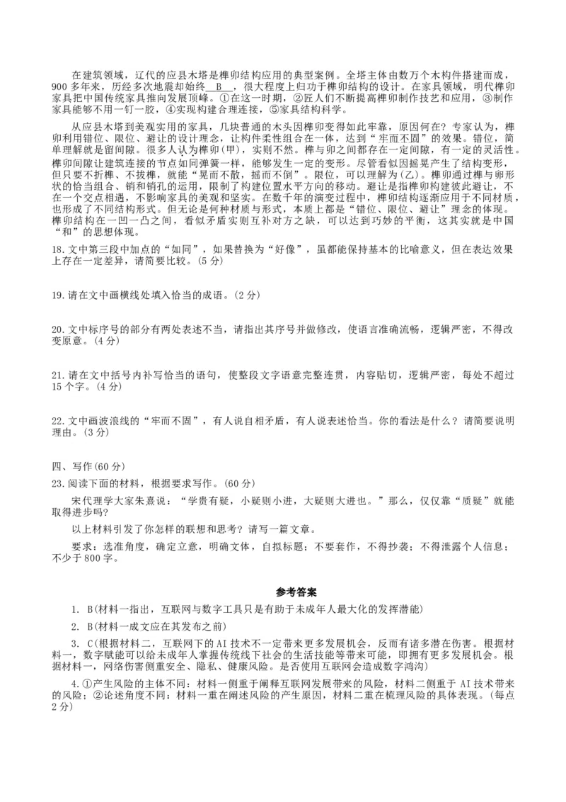 湖北省武汉市江岸区2024-2025学年高三上学期11月调考语文试题（含答案）_A1502026各地模拟卷（超值！）_11月_241117湖北省武汉市江岸区2024-2025学年高三上学期11月调研考试（全科）