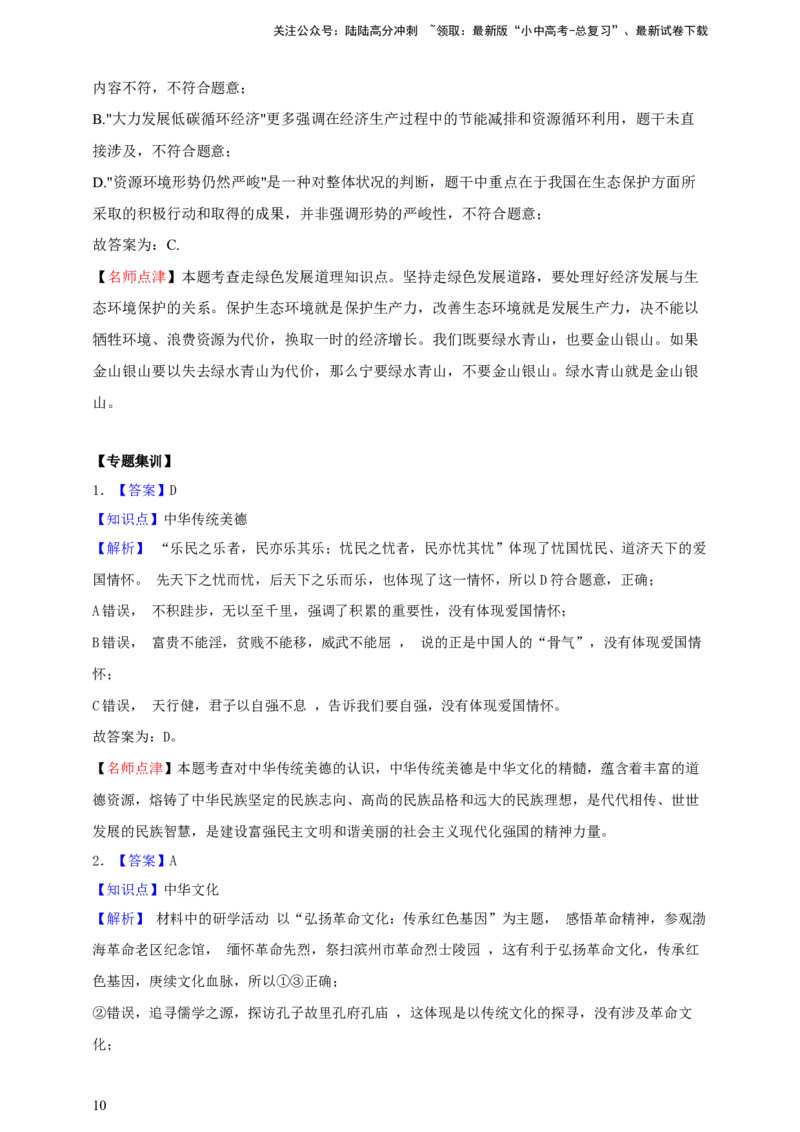 专题十九文明与家园-（含解析）-2025年中考道法一轮复习学案_02中考总复习（2026版更新中）_07-道法-中考总复习_2025中考复习资料_2025年道德与法治中考一轮复习学案
