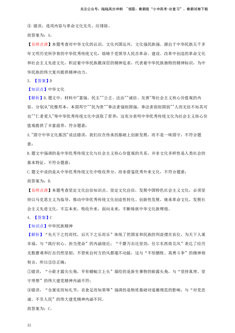 专题十九文明与家园-（含解析）-2025年中考道法一轮复习学案_02中考总复习（2026版更新中）_07-道法-中考总复习_2025中考复习资料_2025年道德与法治中考一轮复习学案