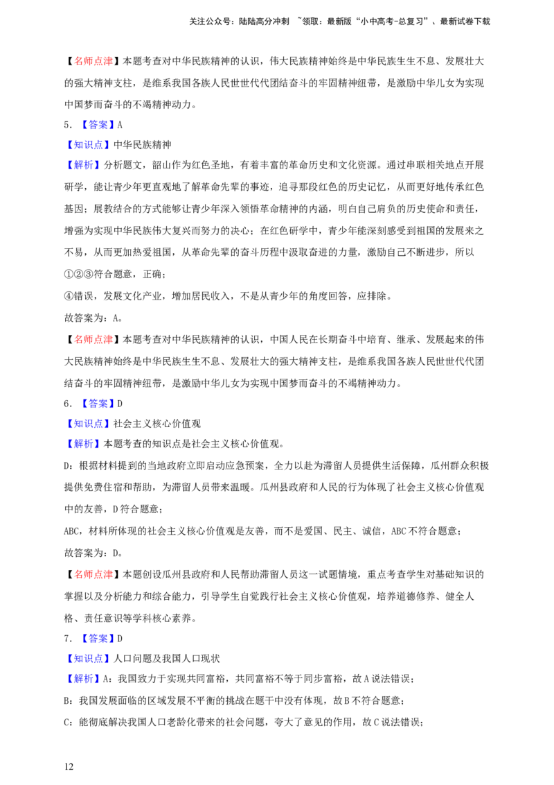 专题十九文明与家园-（含解析）-2025年中考道法一轮复习学案_02中考总复习（2026版更新中）_07-道法-中考总复习_2025中考复习资料_2025年道德与法治中考一轮复习学案