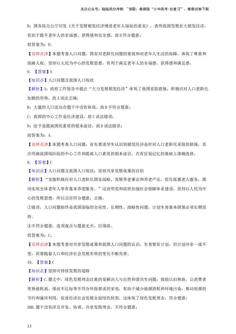 专题十九文明与家园-（含解析）-2025年中考道法一轮复习学案_02中考总复习（2026版更新中）_07-道法-中考总复习_2025中考复习资料_2025年道德与法治中考一轮复习学案