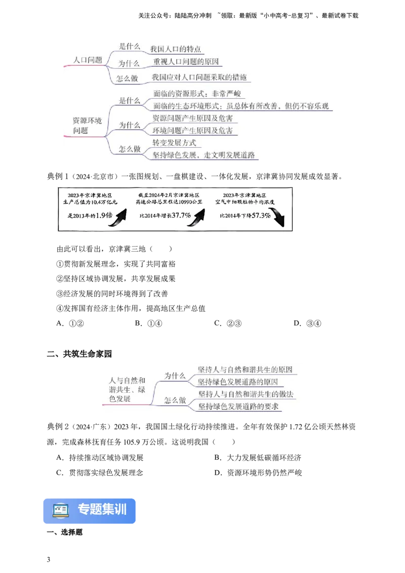 专题十九文明与家园-（含解析）-2025年中考道法一轮复习学案_02中考总复习（2026版更新中）_07-道法-中考总复习_2025中考复习资料_2025年道德与法治中考一轮复习学案
