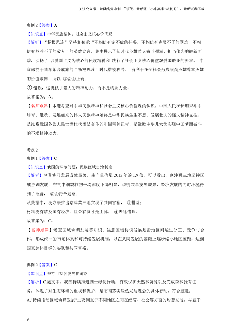 专题十九文明与家园-（含解析）-2025年中考道法一轮复习学案_02中考总复习（2026版更新中）_07-道法-中考总复习_2025中考复习资料_2025年道德与法治中考一轮复习学案