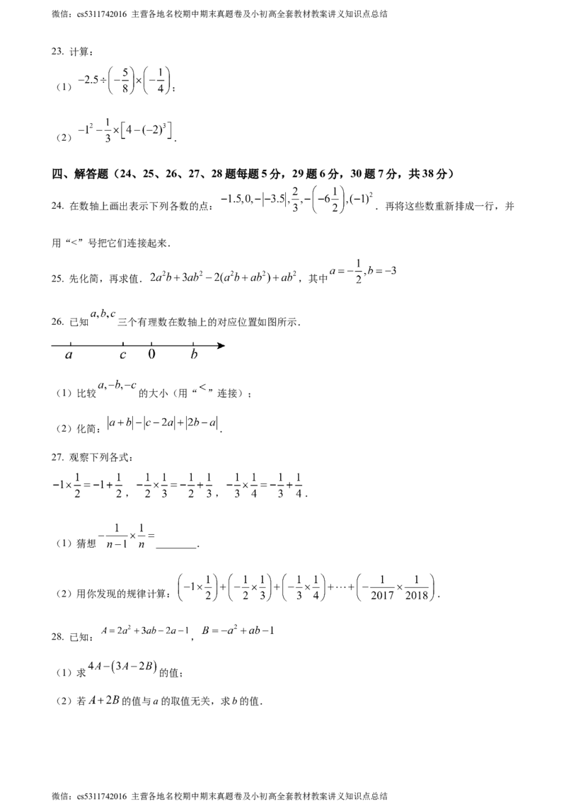 精品解析：北京市第十二中学2023-2024学年七年级上学期期中数学试题（原卷版）(1)_北京初中期末题_C605-京七八九_B京市数学七八九_北京7上数学_2023-2024_北京数学7上期中