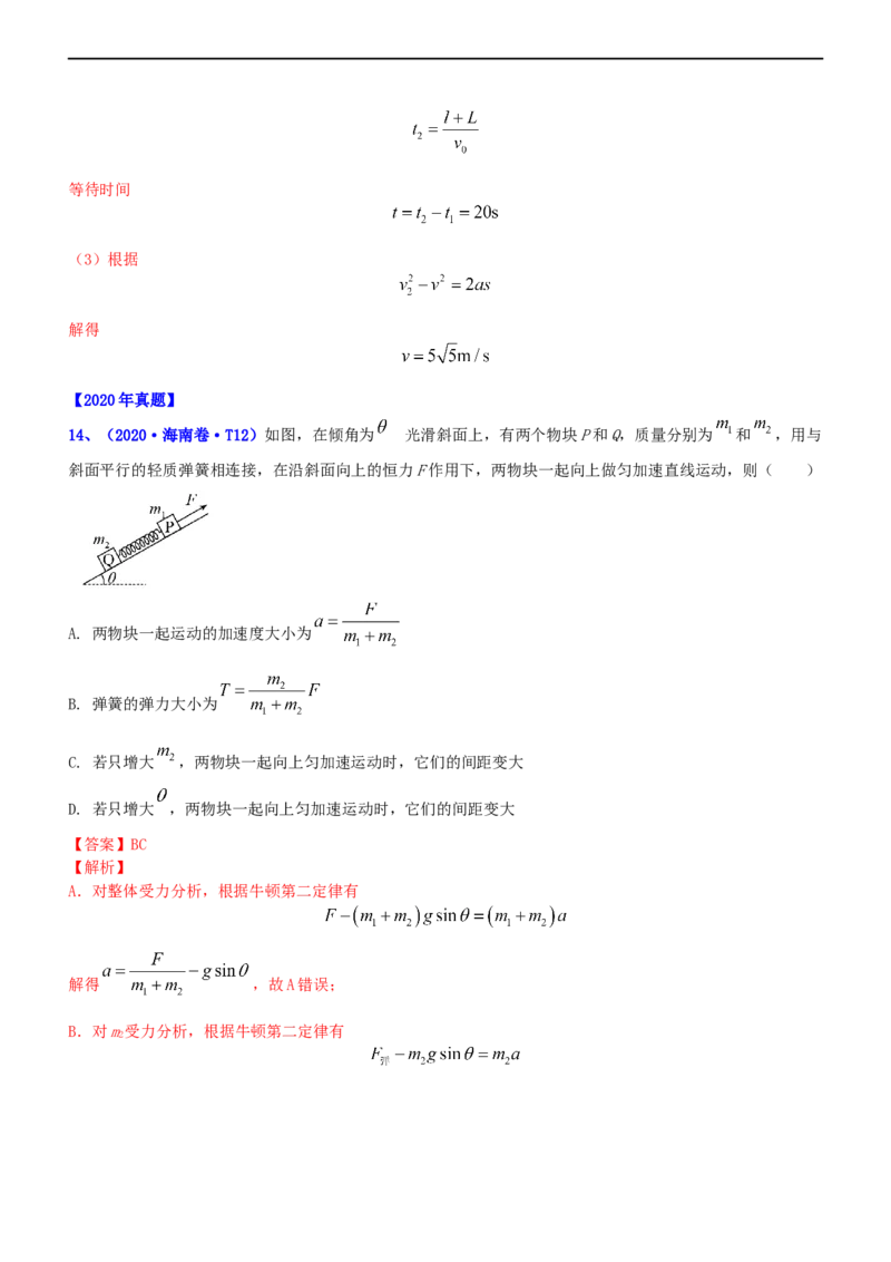 专题1.2力与直线运动（练）-2023年高考物理二轮复习讲练测（新高考专用）（解析版）_4.2025物理总复习_2023年新高复习资料_二轮复习_2023年高考物理二轮复习讲练测（新高考专用）