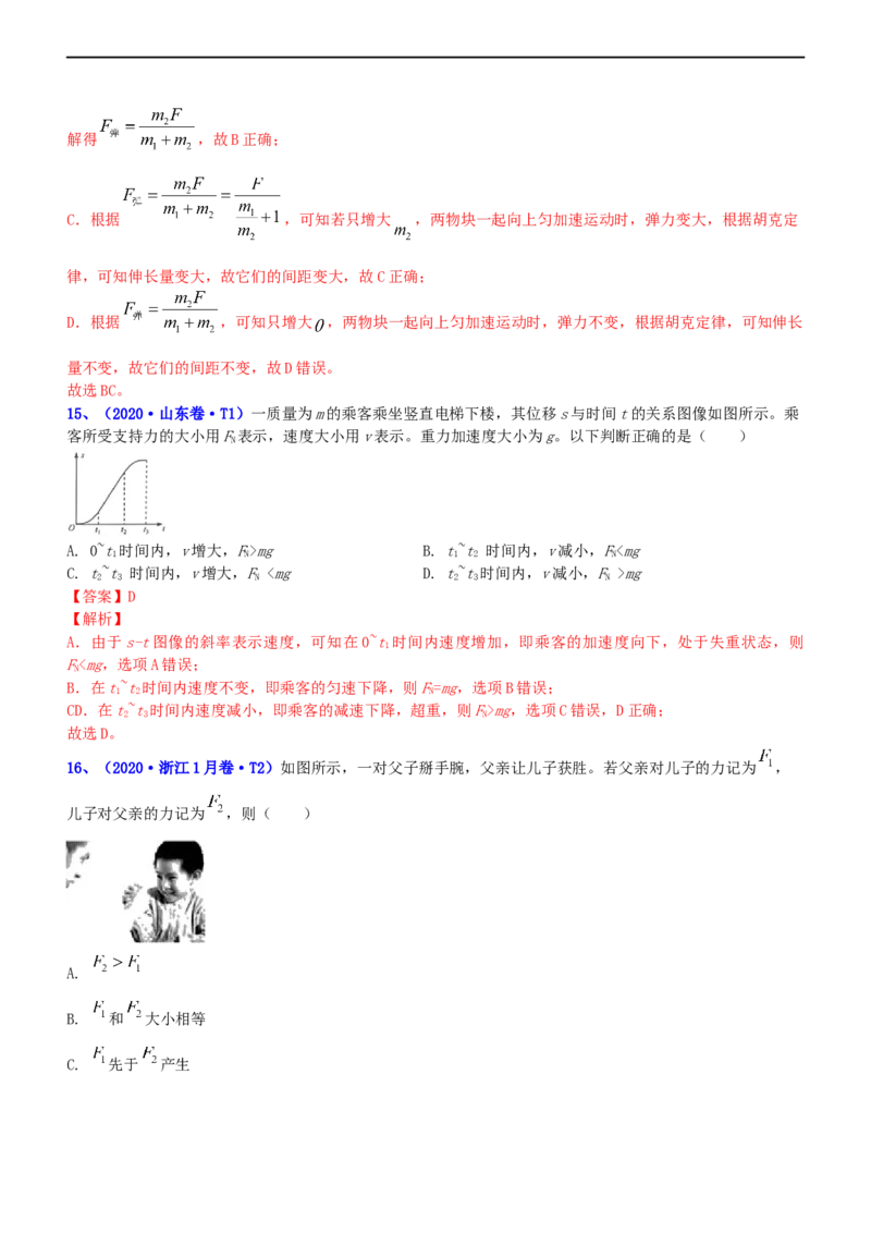 专题1.2力与直线运动（练）-2023年高考物理二轮复习讲练测（新高考专用）（解析版）_4.2025物理总复习_2023年新高复习资料_二轮复习_2023年高考物理二轮复习讲练测（新高考专用）