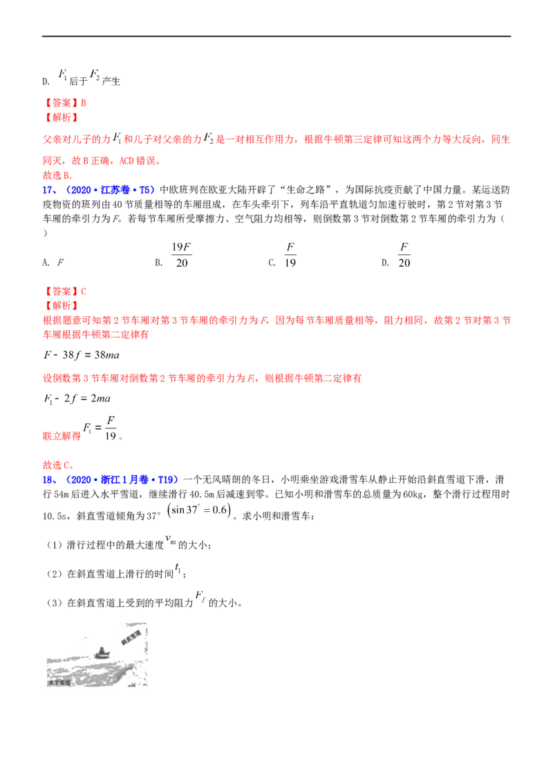 专题1.2力与直线运动（练）-2023年高考物理二轮复习讲练测（新高考专用）（解析版）_4.2025物理总复习_2023年新高复习资料_二轮复习_2023年高考物理二轮复习讲练测（新高考专用）