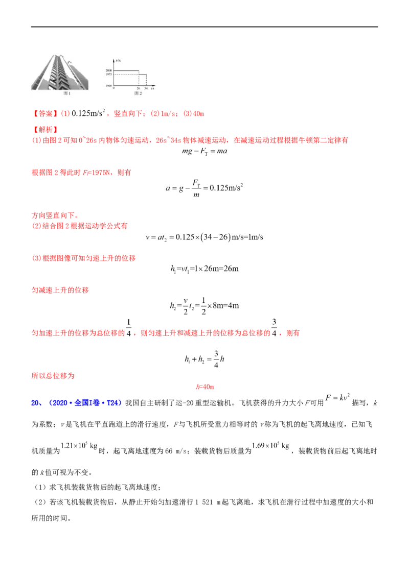 专题1.2力与直线运动（练）-2023年高考物理二轮复习讲练测（新高考专用）（解析版）_4.2025物理总复习_2023年新高复习资料_二轮复习_2023年高考物理二轮复习讲练测（新高考专用）