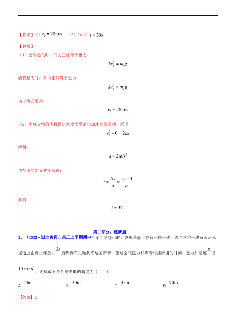 专题1.2力与直线运动（练）-2023年高考物理二轮复习讲练测（新高考专用）（解析版）_4.2025物理总复习_2023年新高复习资料_二轮复习_2023年高考物理二轮复习讲练测（新高考专用）