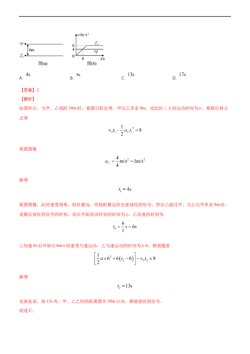专题1.2力与直线运动（练）-2023年高考物理二轮复习讲练测（新高考专用）（解析版）_4.2025物理总复习_2023年新高复习资料_二轮复习_2023年高考物理二轮复习讲练测（新高考专用）