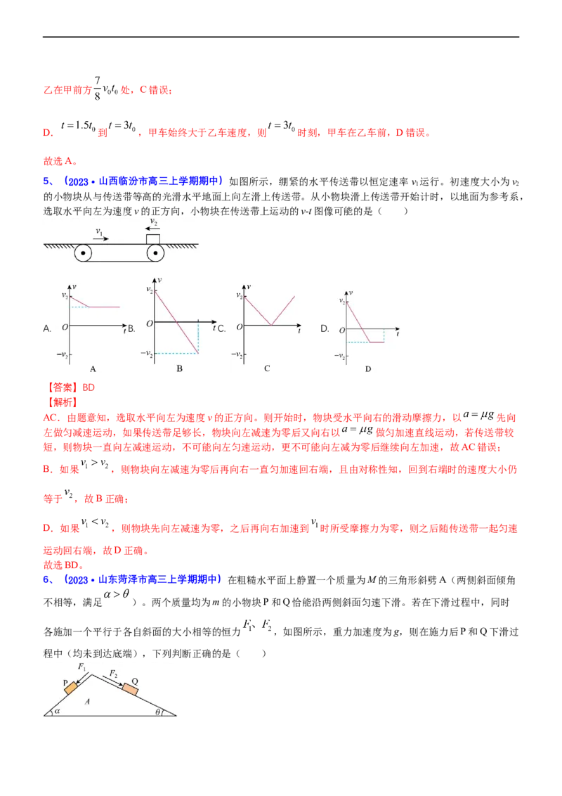 专题1.2力与直线运动（练）-2023年高考物理二轮复习讲练测（新高考专用）（解析版）_4.2025物理总复习_2023年新高复习资料_二轮复习_2023年高考物理二轮复习讲练测（新高考专用）