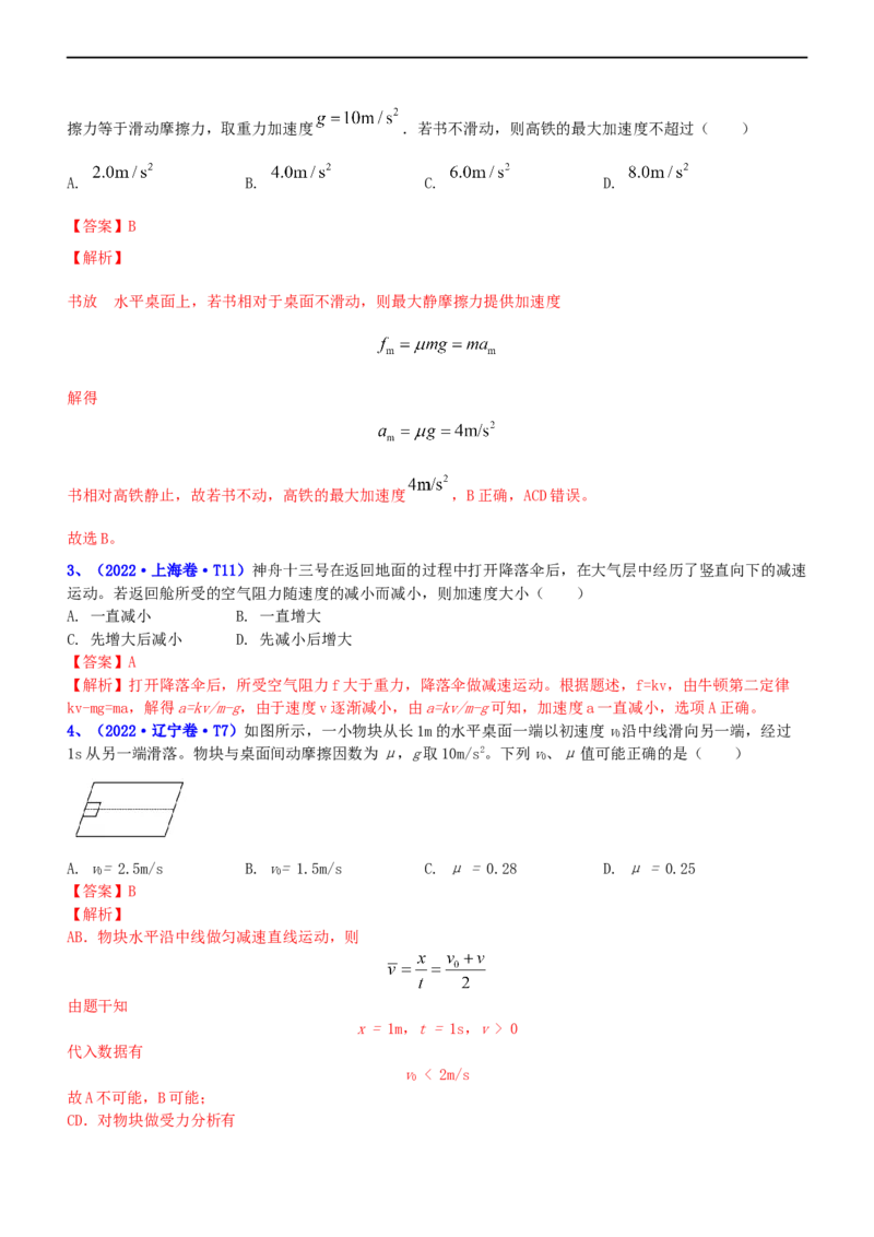 专题1.2力与直线运动（练）-2023年高考物理二轮复习讲练测（新高考专用）（解析版）_4.2025物理总复习_2023年新高复习资料_二轮复习_2023年高考物理二轮复习讲练测（新高考专用）