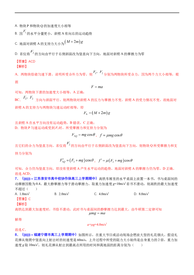 专题1.2力与直线运动（练）-2023年高考物理二轮复习讲练测（新高考专用）（解析版）_4.2025物理总复习_2023年新高复习资料_二轮复习_2023年高考物理二轮复习讲练测（新高考专用）