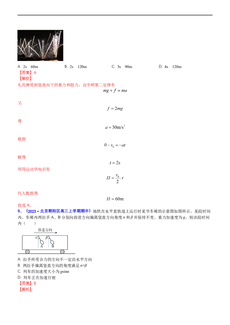 专题1.2力与直线运动（练）-2023年高考物理二轮复习讲练测（新高考专用）（解析版）_4.2025物理总复习_2023年新高复习资料_二轮复习_2023年高考物理二轮复习讲练测（新高考专用）
