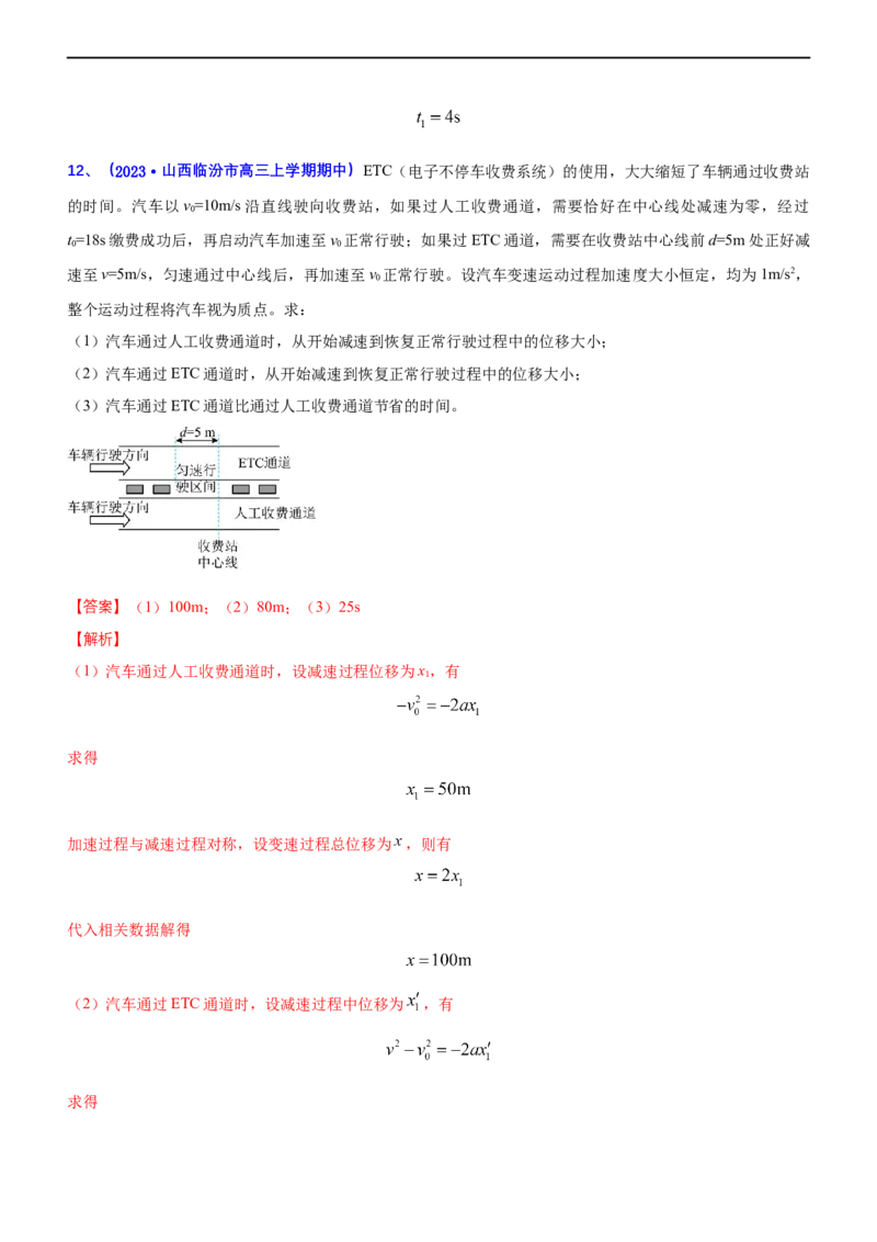 专题1.2力与直线运动（练）-2023年高考物理二轮复习讲练测（新高考专用）（解析版）_4.2025物理总复习_2023年新高复习资料_二轮复习_2023年高考物理二轮复习讲练测（新高考专用）