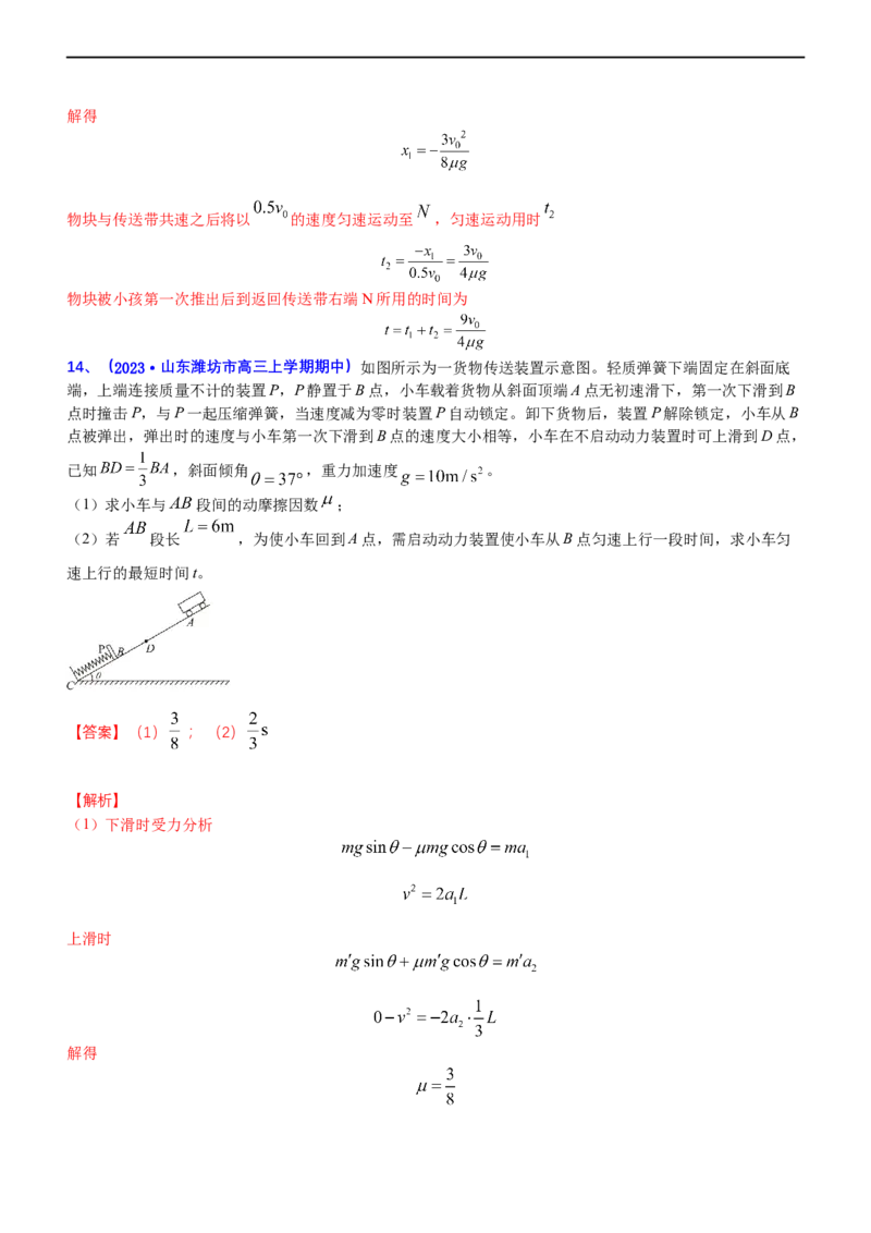 专题1.2力与直线运动（练）-2023年高考物理二轮复习讲练测（新高考专用）（解析版）_4.2025物理总复习_2023年新高复习资料_二轮复习_2023年高考物理二轮复习讲练测（新高考专用）