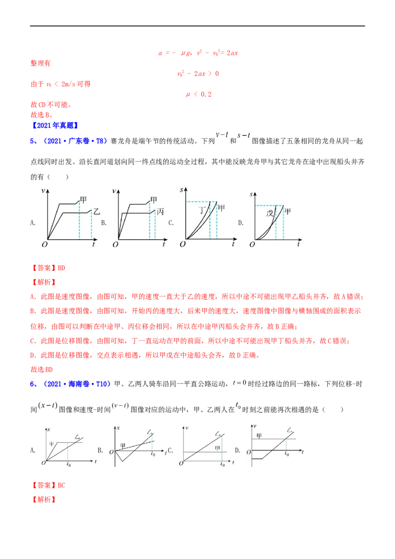 专题1.2力与直线运动（练）-2023年高考物理二轮复习讲练测（新高考专用）（解析版）_4.2025物理总复习_2023年新高复习资料_二轮复习_2023年高考物理二轮复习讲练测（新高考专用）