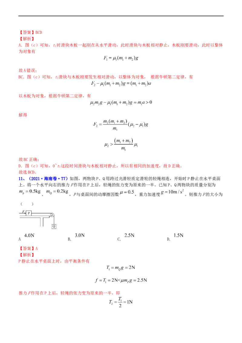 专题1.2力与直线运动（练）-2023年高考物理二轮复习讲练测（新高考专用）（解析版）_4.2025物理总复习_2023年新高复习资料_二轮复习_2023年高考物理二轮复习讲练测（新高考专用）