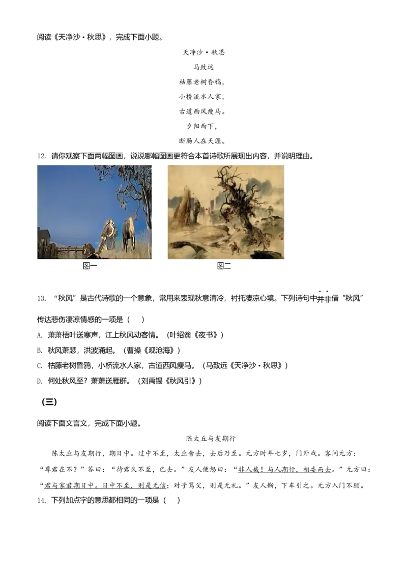 精品解析：北京师范大学附属中学2021-2022学年七年级上学期期中语文试题（原卷版）(1)_北京初中期末题_C605-京七八九_B语文七八九_北京语文七上_2021-2022