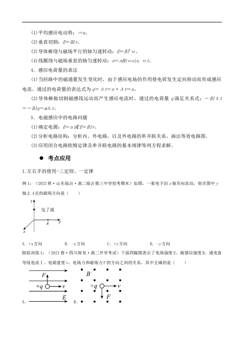 12讲电磁感应及应用原卷版_4.2025物理总复习_2023年新高复习资料_二轮复习_2023届高三物理二轮复习精讲精练（新高考）