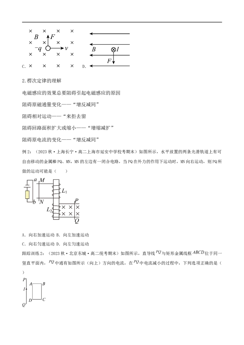 12讲电磁感应及应用原卷版_4.2025物理总复习_2023年新高复习资料_二轮复习_2023届高三物理二轮复习精讲精练（新高考）