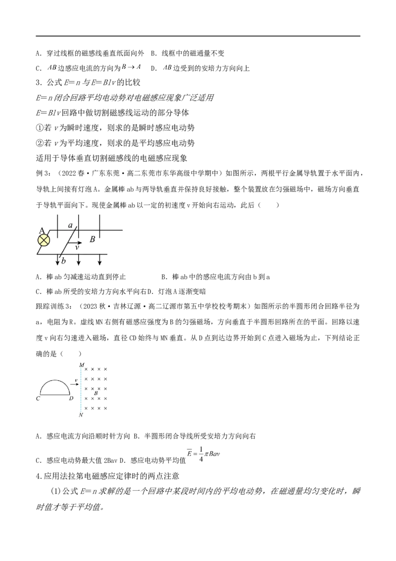 12讲电磁感应及应用原卷版_4.2025物理总复习_2023年新高复习资料_二轮复习_2023届高三物理二轮复习精讲精练（新高考）