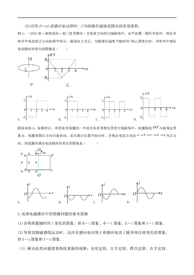 12讲电磁感应及应用原卷版_4.2025物理总复习_2023年新高复习资料_二轮复习_2023届高三物理二轮复习精讲精练（新高考）