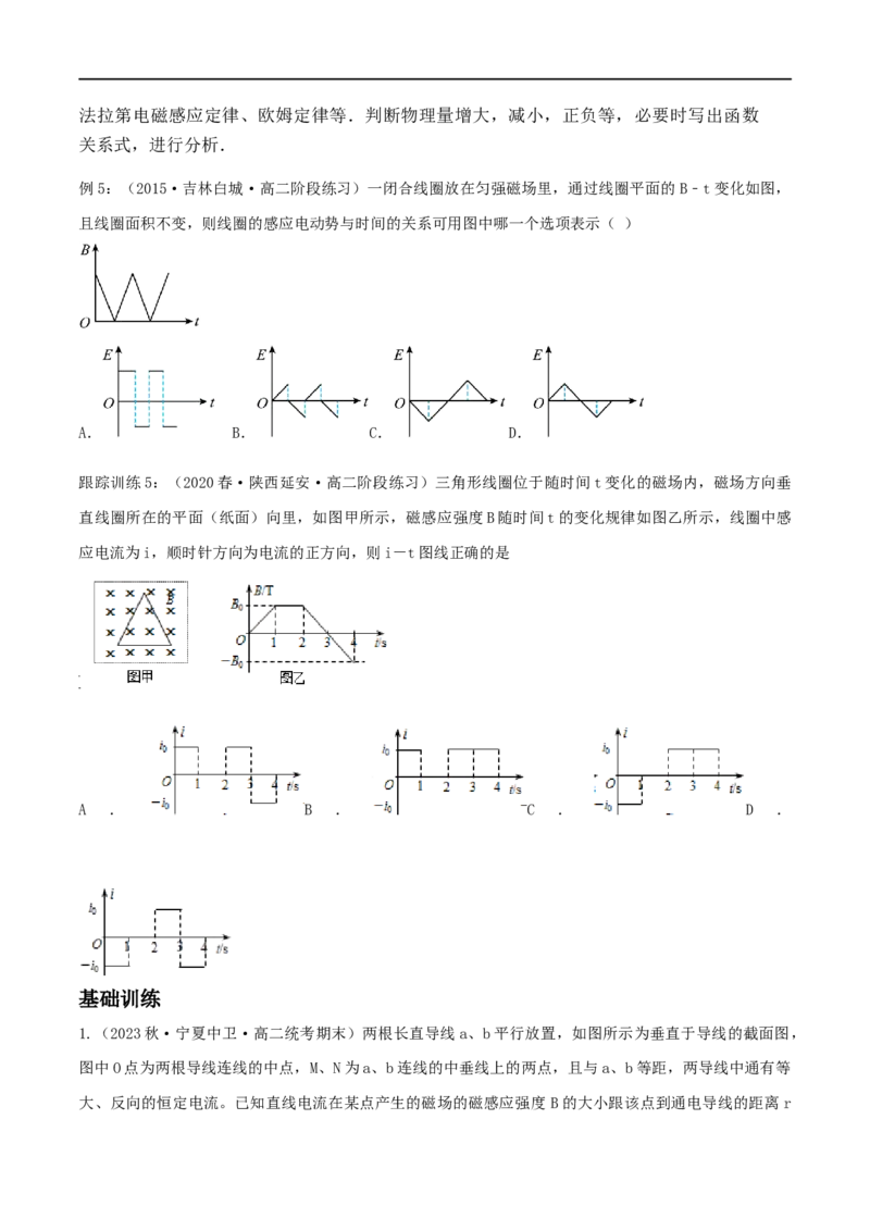 12讲电磁感应及应用原卷版_4.2025物理总复习_2023年新高复习资料_二轮复习_2023届高三物理二轮复习精讲精练（新高考）